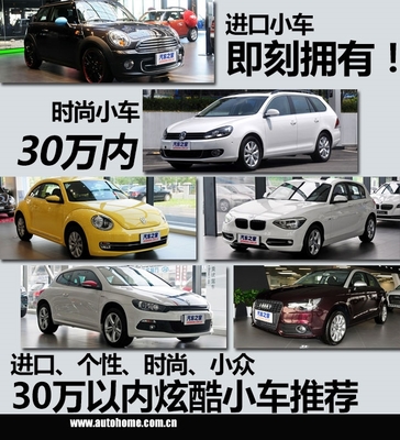 30萬(wàn)內(nèi)時(shí)尚小車行情匯總 最高讓利8.98萬(wàn)，熱門車型購(gòu)買指南